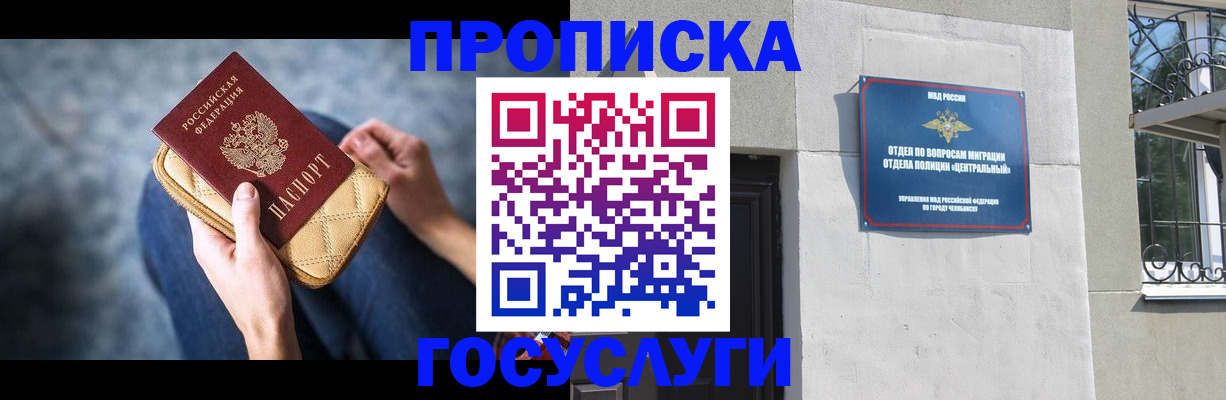 прописка регистрация в Мариинске