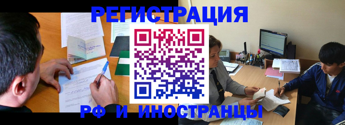 прописка для работы в Мариинске