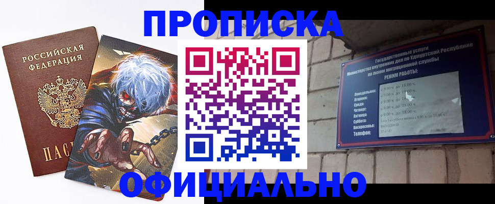 прописка для школы в Мариинске