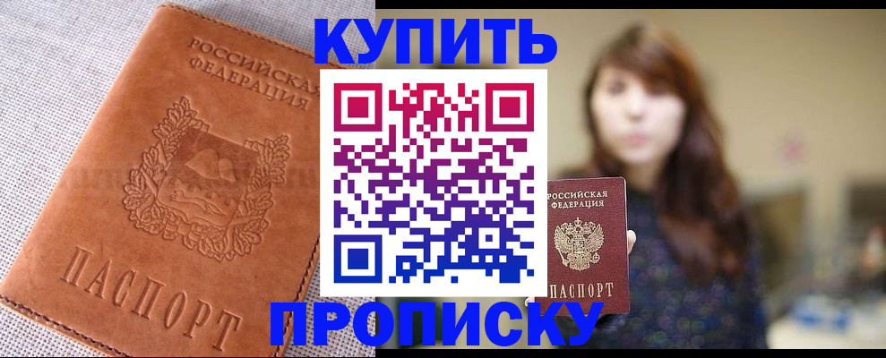 прописка поиск в Мариинске