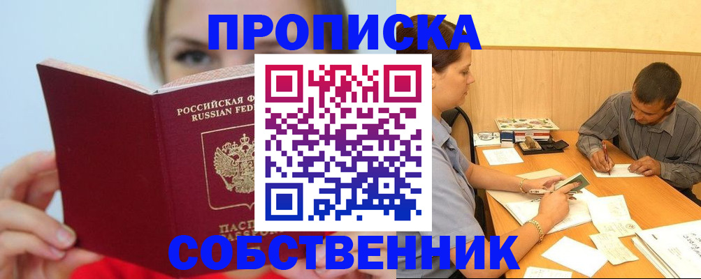 прописка поиск в Мариинске