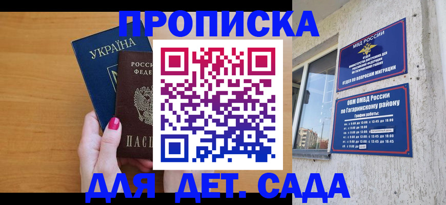 временная прописка в Мариинске