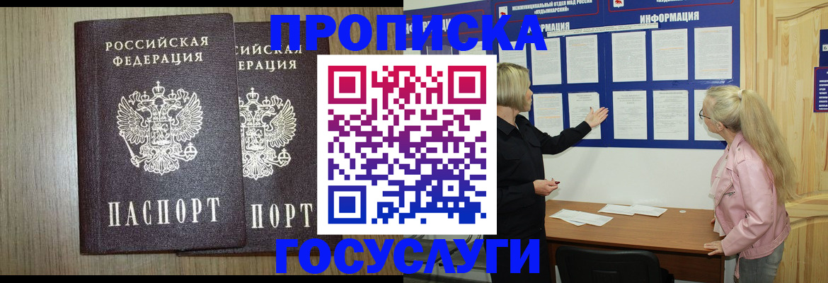 временная регистрация госуслуги в Мариинске